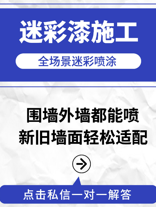 萍乡 迷彩漆喷涂价格（按平方米计费）